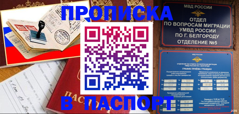 купить прописку в Дрезне