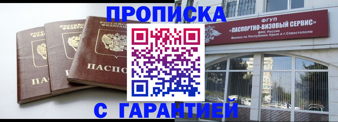 прописка в Дрезне